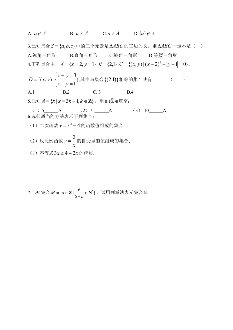 湖南省攸县一中高一数学学案：1.1.1 集合的含义与表示.doc_第3页