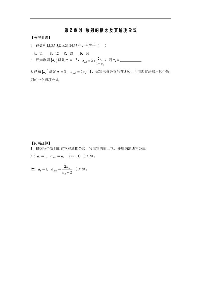 《数列》测试1（苏教版必修5）.doc_第1页