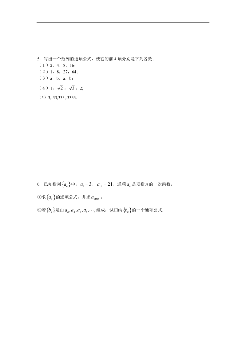 《数列》测试1（苏教版必修5）.doc_第2页