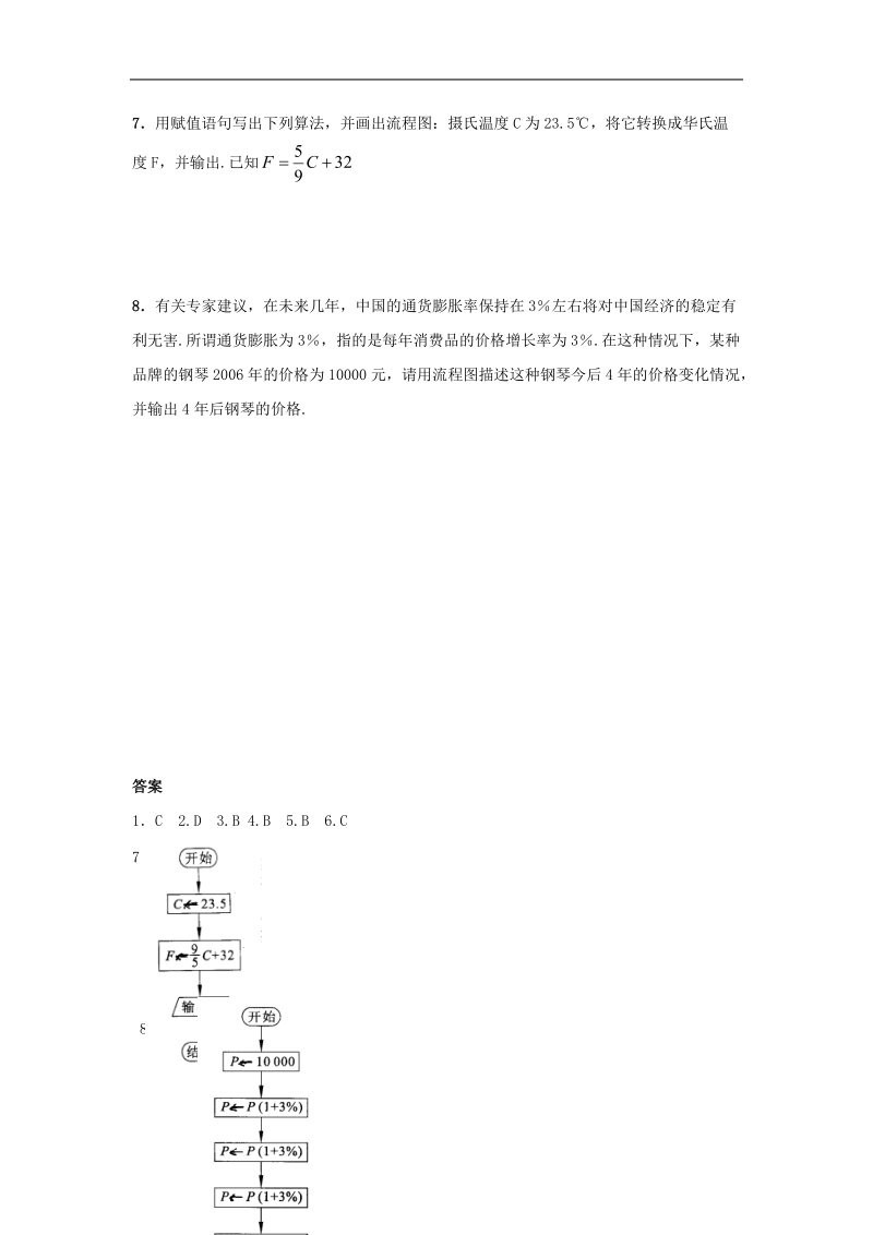 《顺序结构》同步练习1（新课标人教a版必修3）.doc_第2页