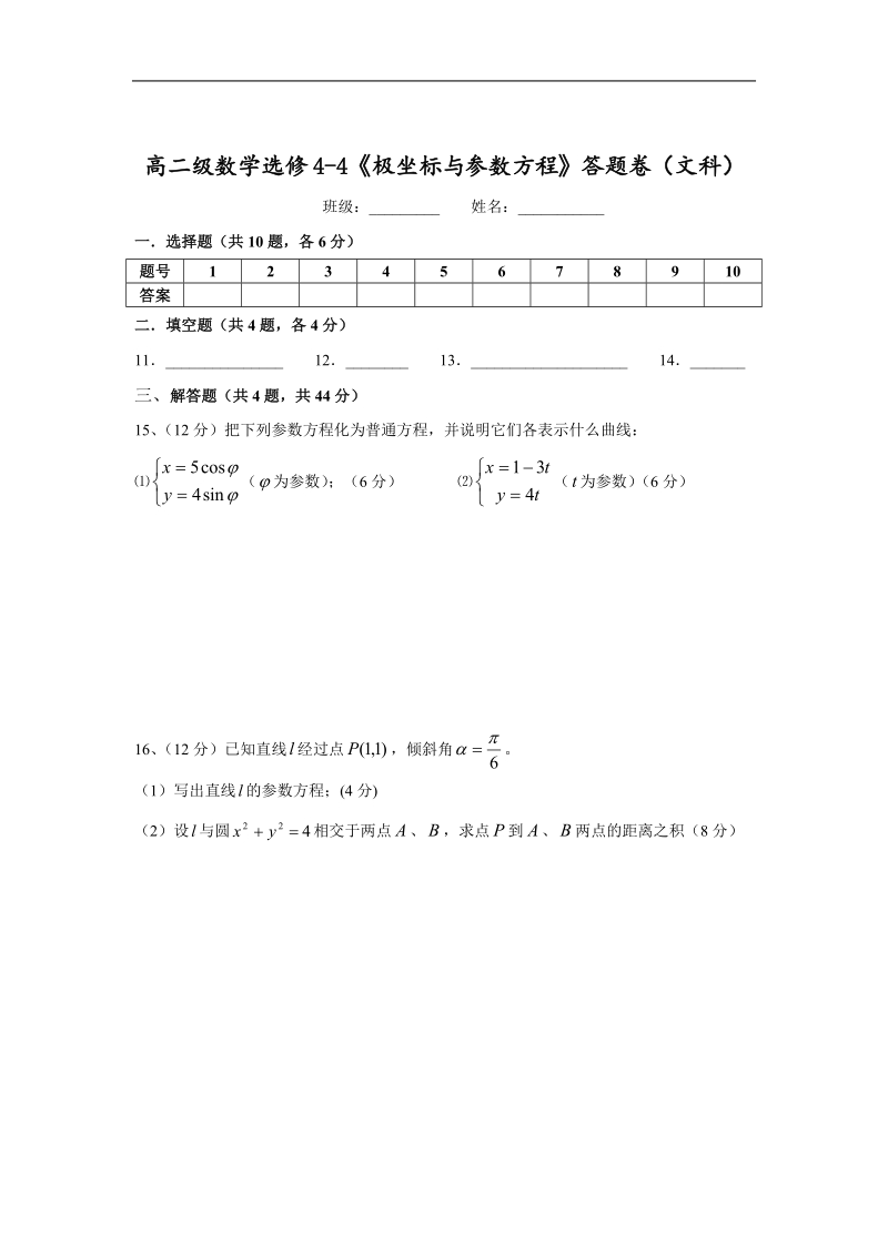 数学：综合测试（新课标人教a版选修4-4）.doc_第3页