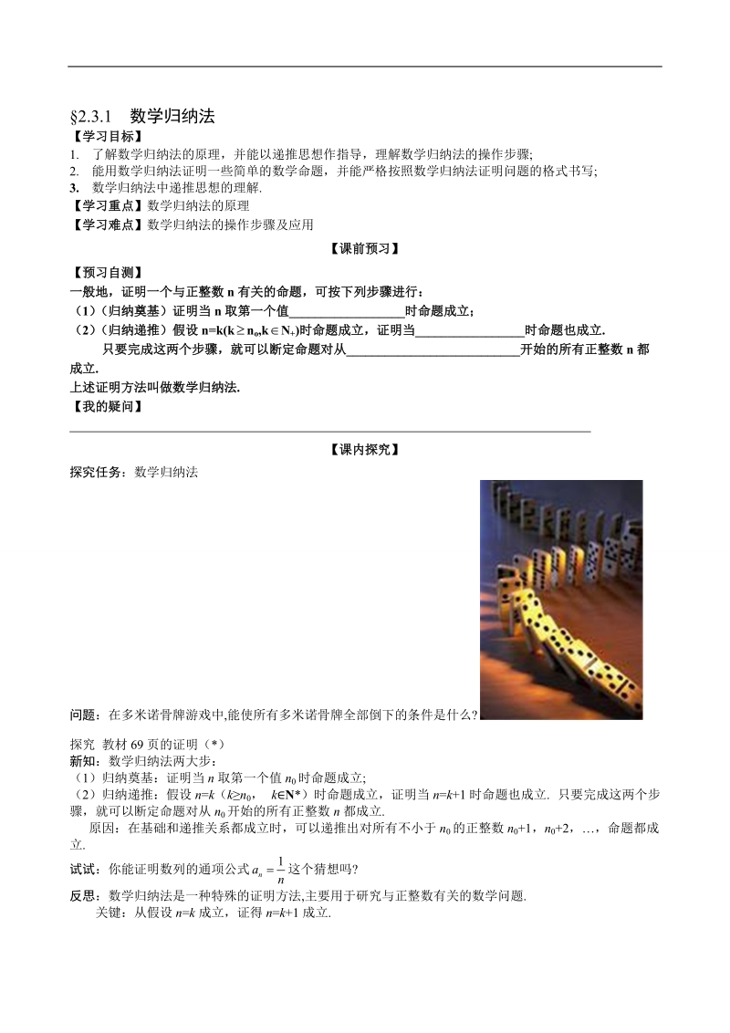 四川省岳池县第一中学人教a版数学选修2-2《§2.3.1 数学归纳法》学案.doc_第1页