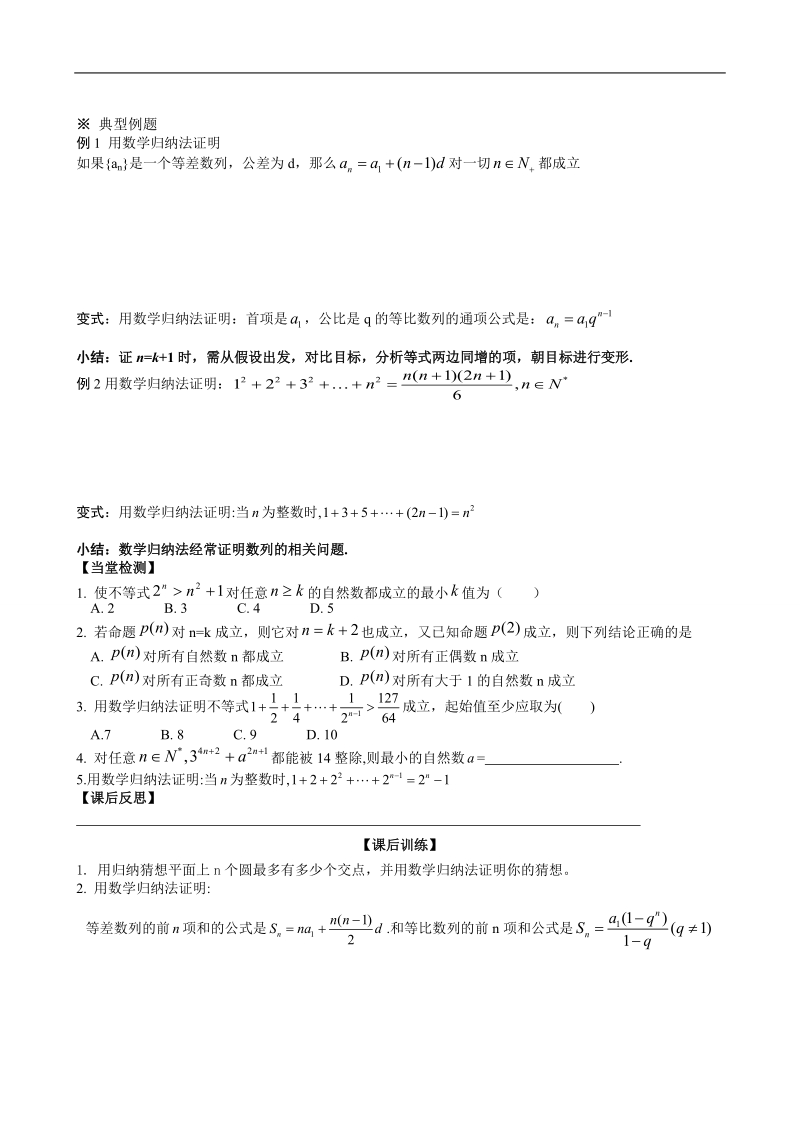 四川省岳池县第一中学人教a版数学选修2-2《§2.3.1 数学归纳法》学案.doc_第2页