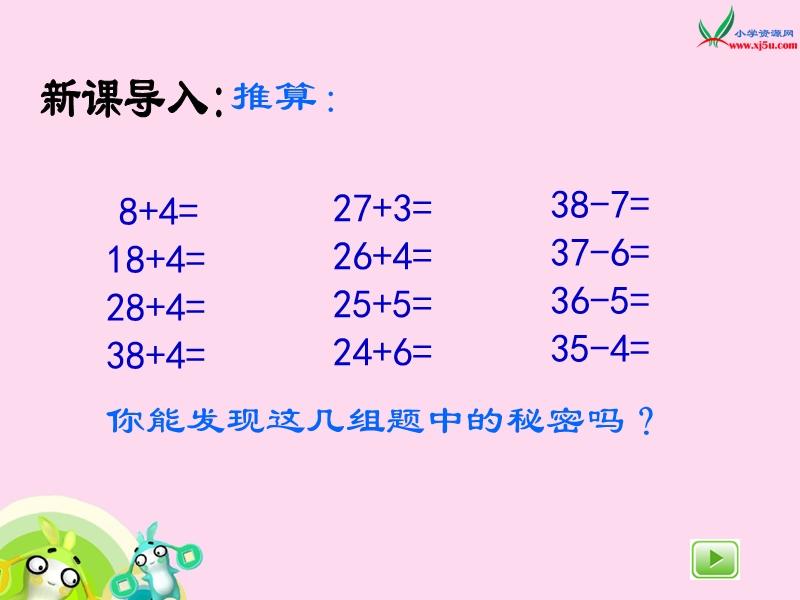 （沪教版） 2015秋二年级数学上册 《游海岛——谁先上岸》ppt课件.ppt_第3页