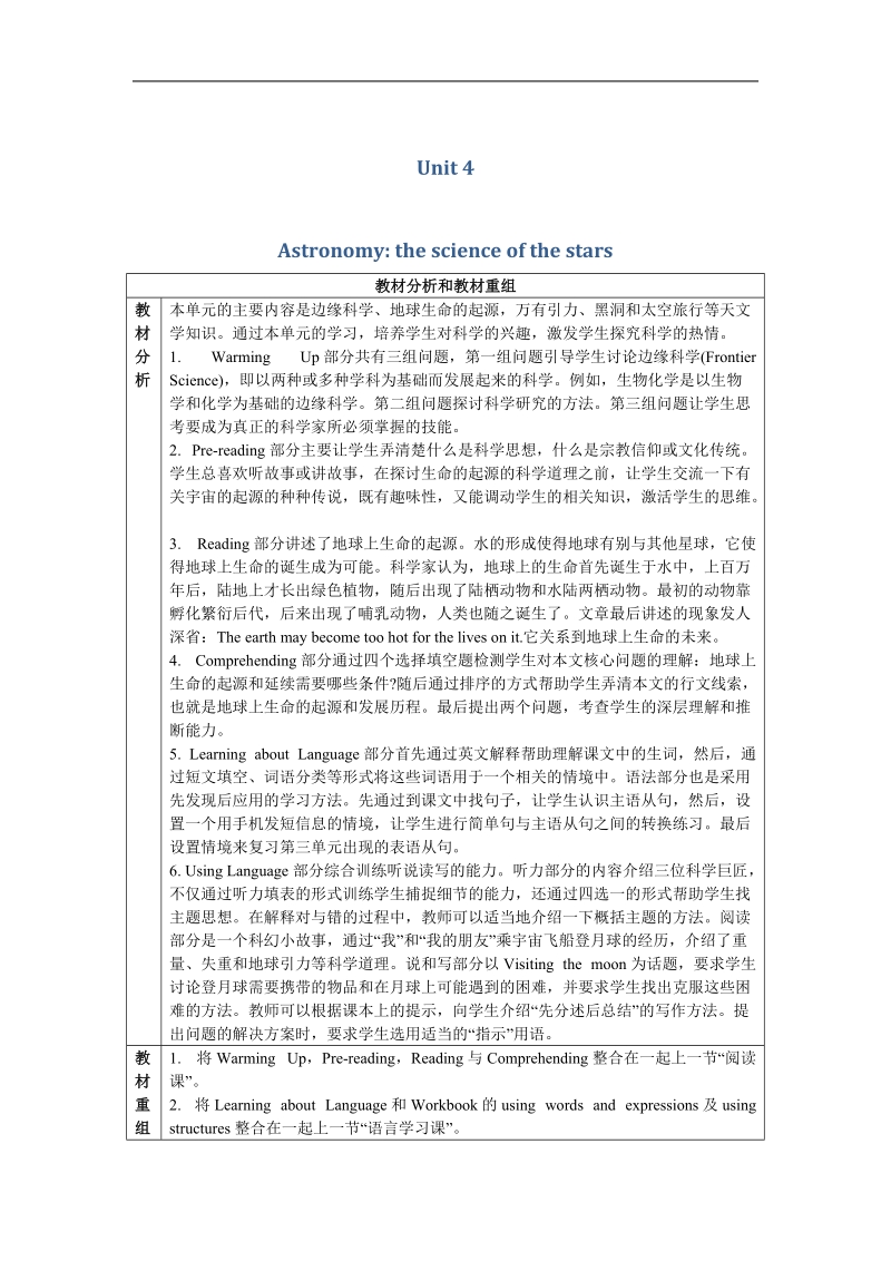 《astronomy：the science of the stars》教案6（人教版必修3）.doc_第1页