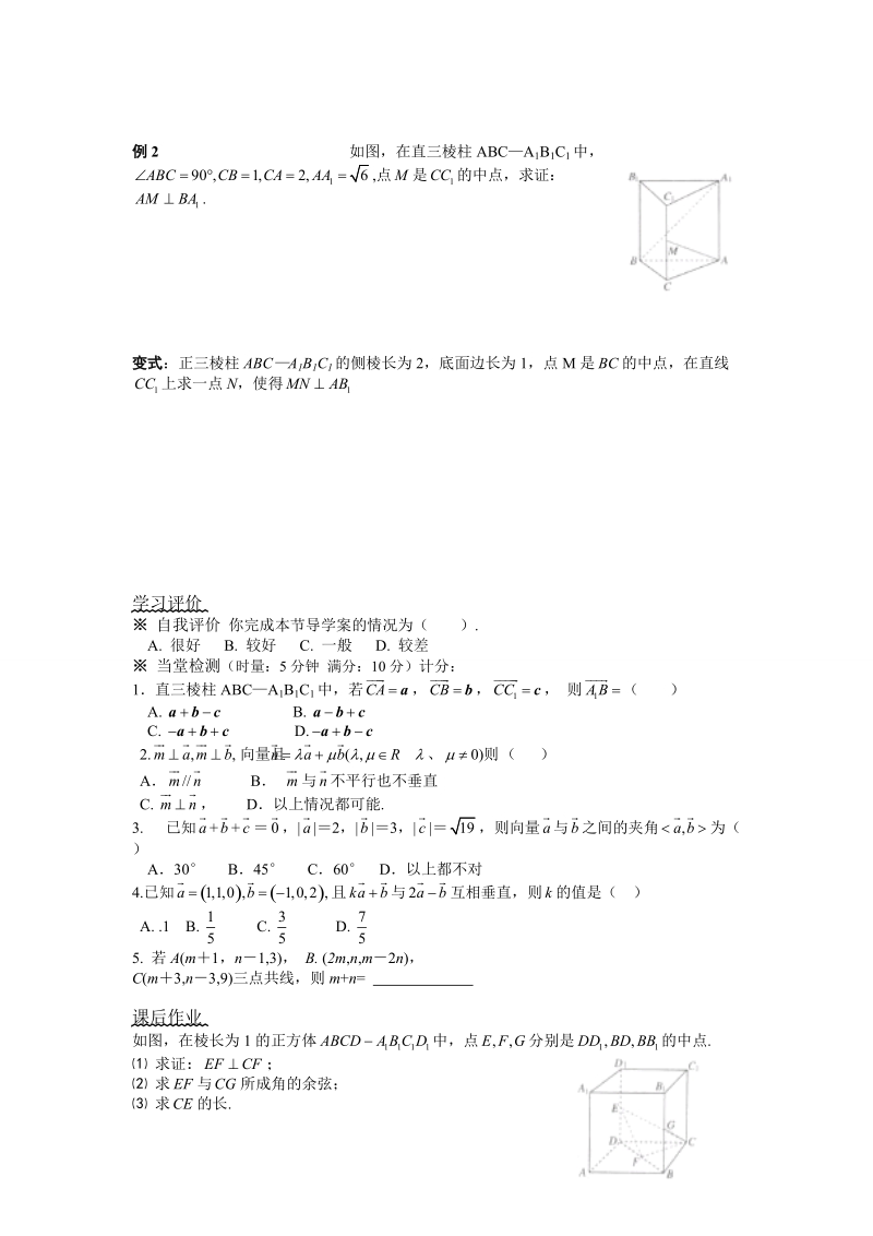 人教a版选修2—1 --§3.1  空间向量及其运算（练习）.doc_第3页