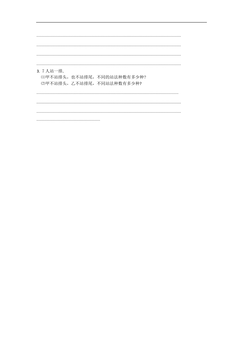 江苏省仪征中学苏教版数学选修2-3学案：1.2排列（3）.doc_第3页