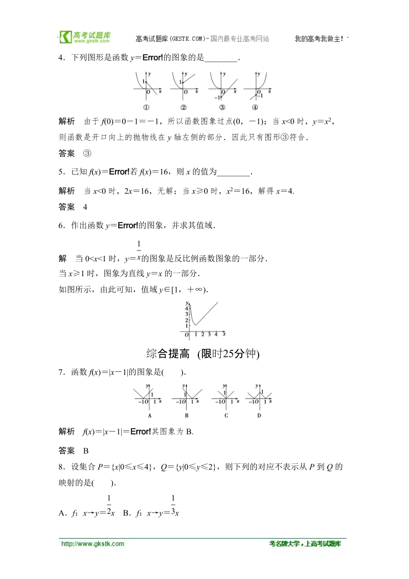 数学：1.2.2.2分段函数及映射 双基达标（人教a版必修1）.doc_第2页