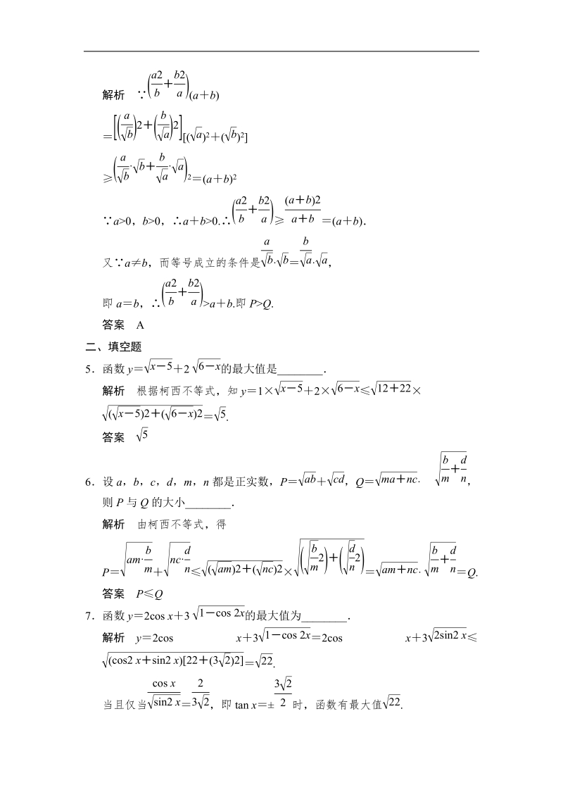 创新设计高中数学人教a版选修4-5智能达标演练：3-1《二维形式的柯西不等式》.doc_第2页