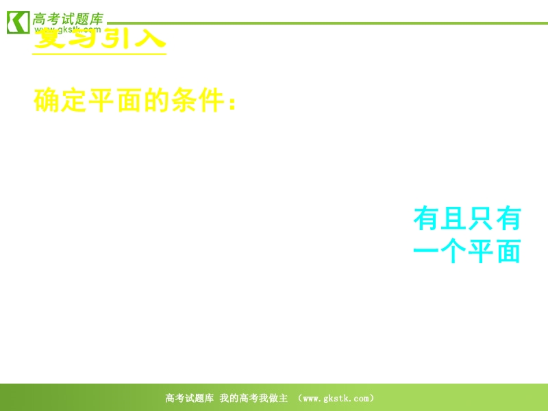 《空间点、直线、平面之间的位置关系》课件9（新人教a版必修2）.ppt_第3页