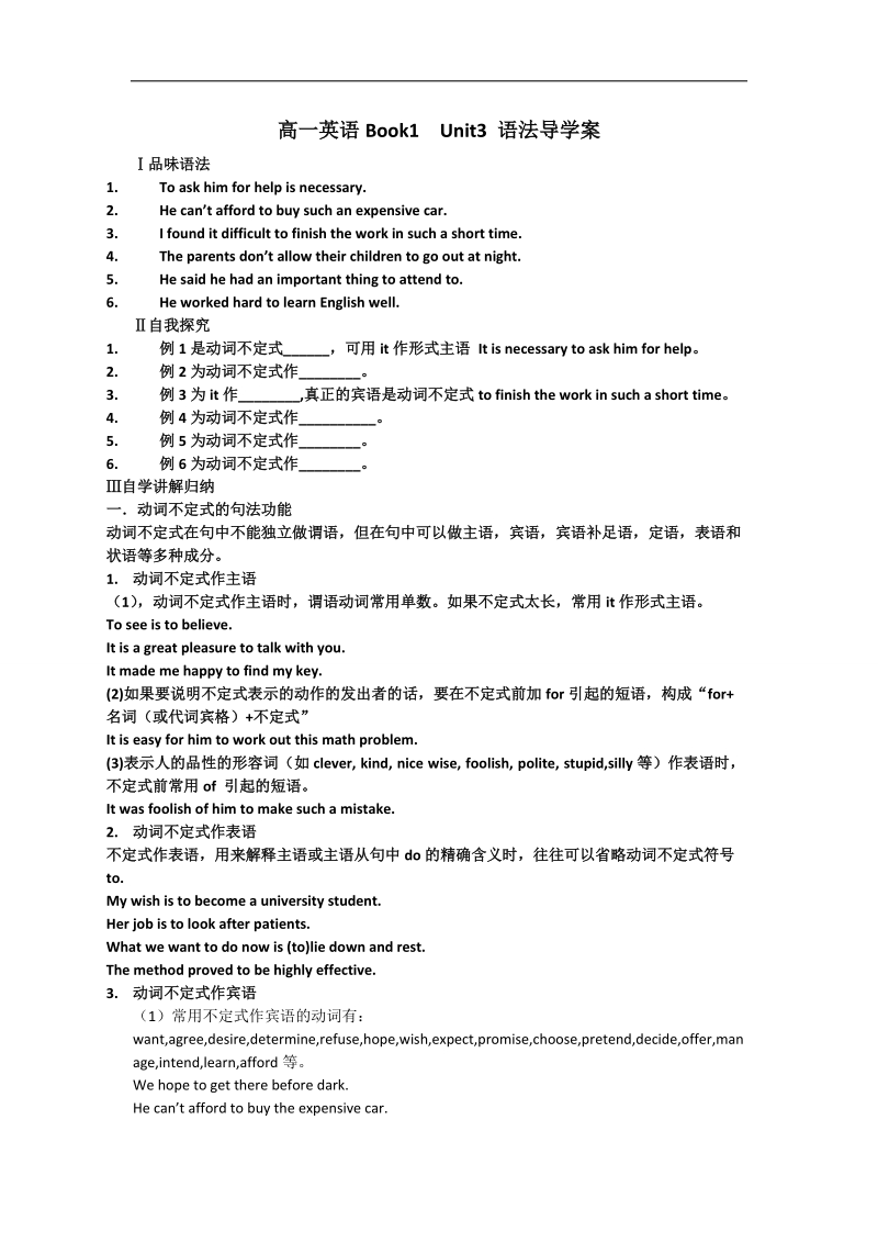 人教新课标高中英语book7导学案：unit1 语法导学案.doc_第1页