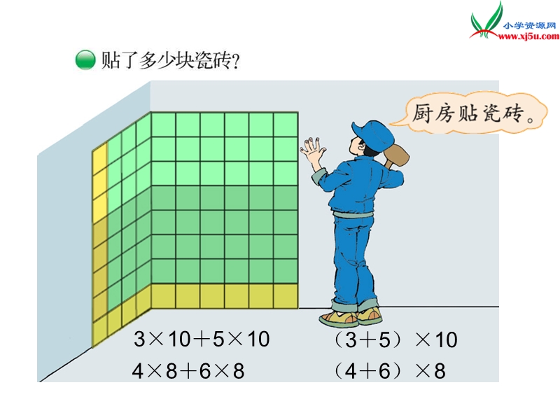 （北师大版）2015-2016四年级数学上册 4.5 乘法分配律课件 （新版）.ppt_第2页