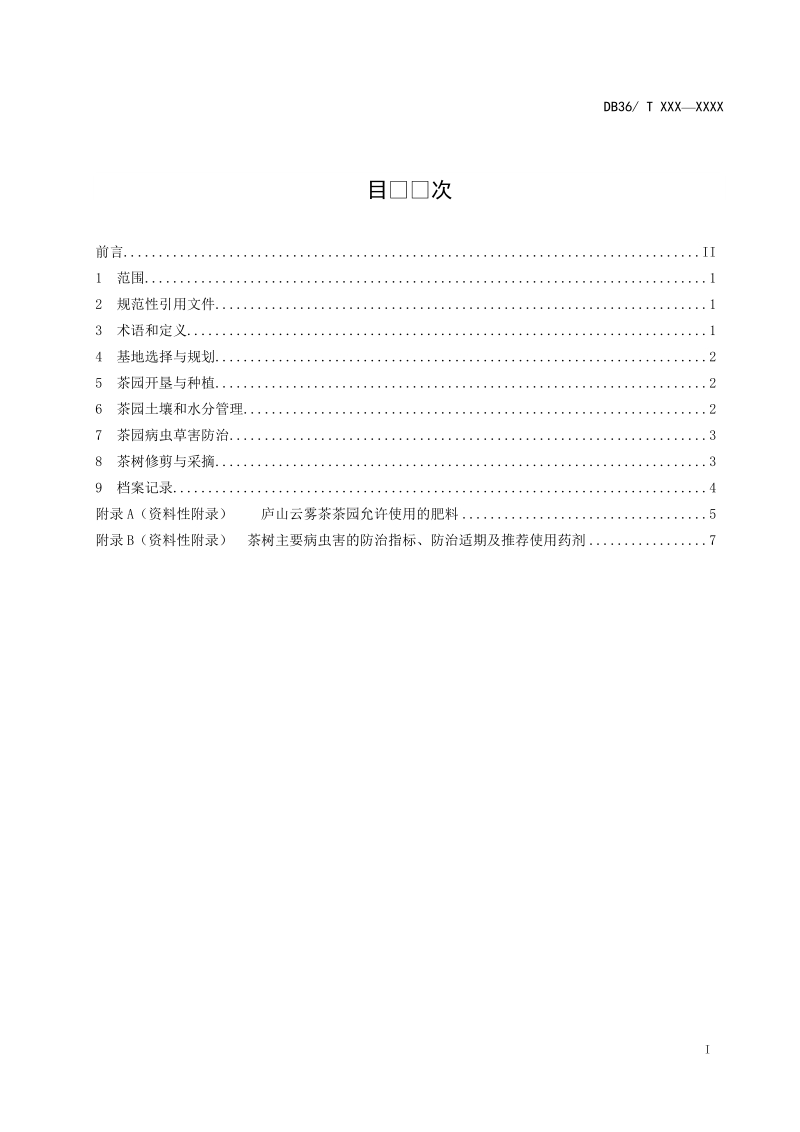 庐山云雾茶种植技术规程征求意见稿.doc_第2页