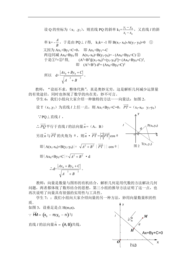 《点到直线的距离》教案4（新人教b版必修2）.doc_第3页