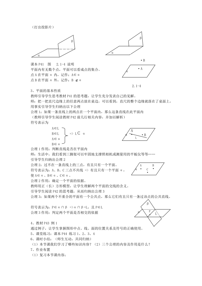 人教a版必修2--第二章：§2.1.1 平面教案.doc_第2页