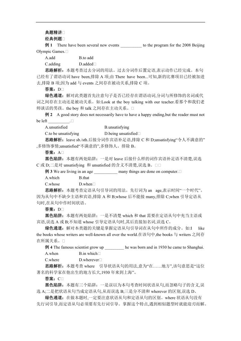 2017年高一英语人教版必修4学案：典题精讲unit4　bodylanguageword版含解析.doc_第1页