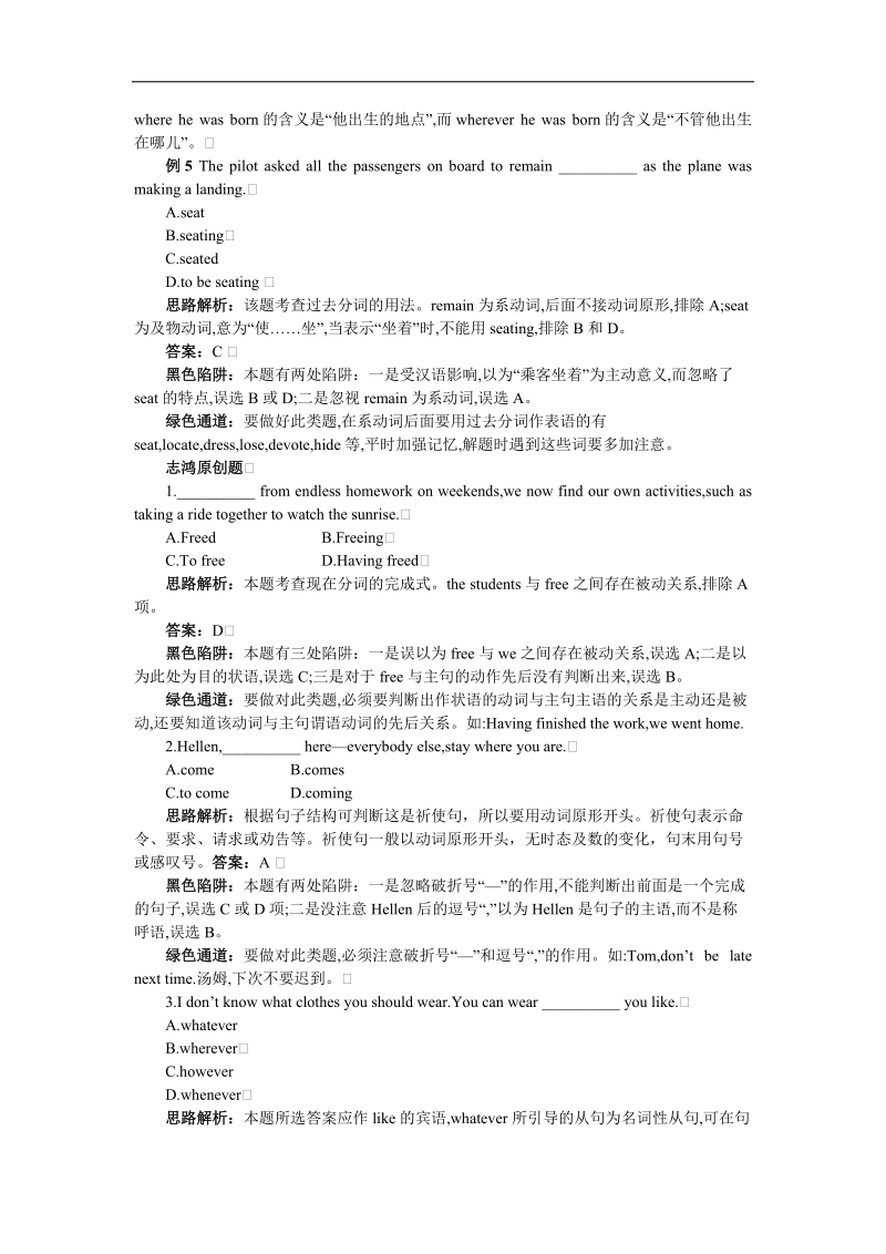 2017年高一英语人教版必修4学案：典题精讲unit4　bodylanguageword版含解析.doc_第2页