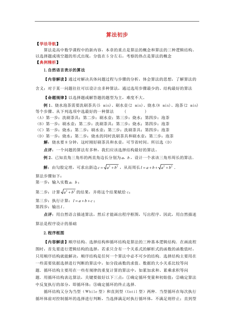 《算法初步》学案1（新课标人教a版必修3）.doc_第1页