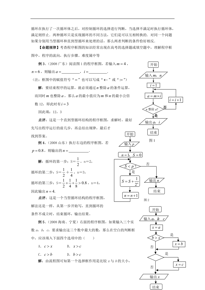 《算法初步》学案1（新课标人教a版必修3）.doc_第2页