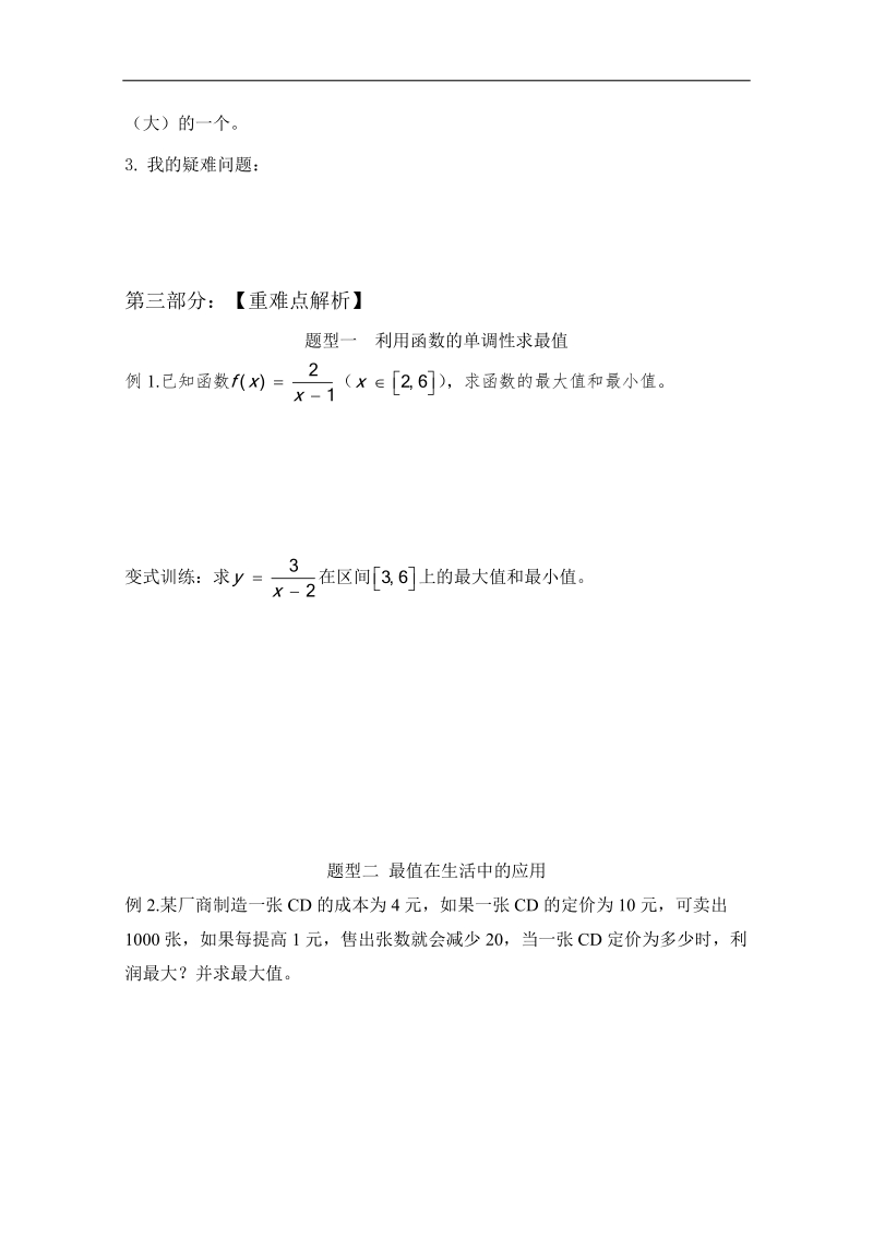 山东专用 人教a版高中数学必修1《1.3.2函数的性质-最值》教案.doc_第2页