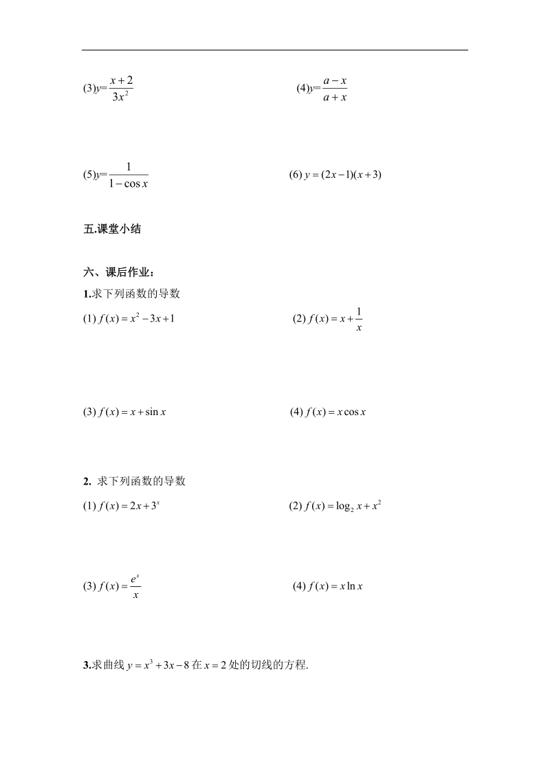 《导数在研究函数中的应用》教案1（苏教版选修1-1）.doc_第3页