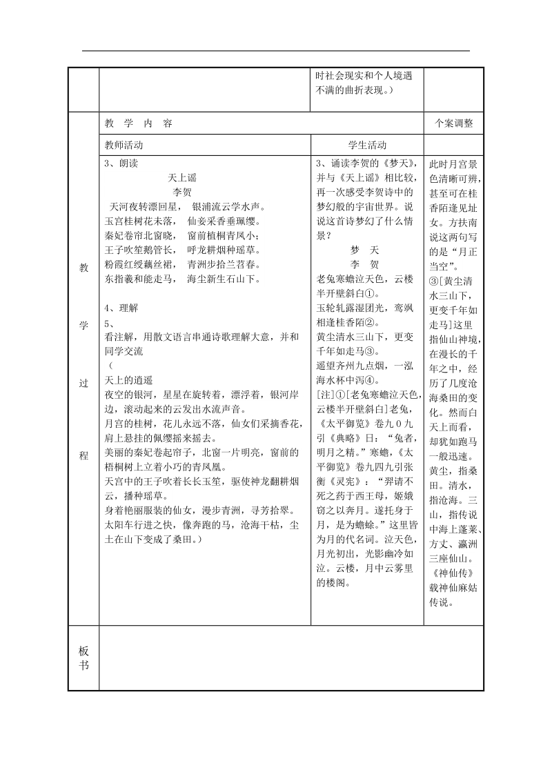 2015-2016年苏教版选修《唐诗宋词选读》第25课 天上谣 教案2.doc_第2页