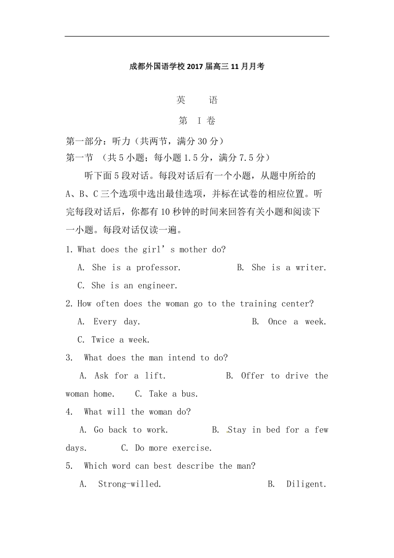 四川省成都外国语学校2017届高三11月月考英语试题（解析版）.doc_第1页