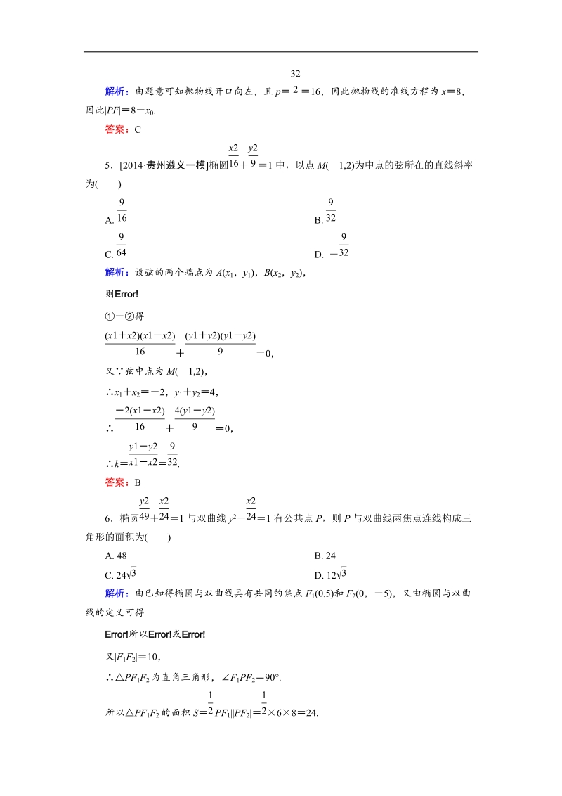 【金版教程】高中数学人教a版选修2-1：第2章 综合检测2 word版含解析.doc_第2页