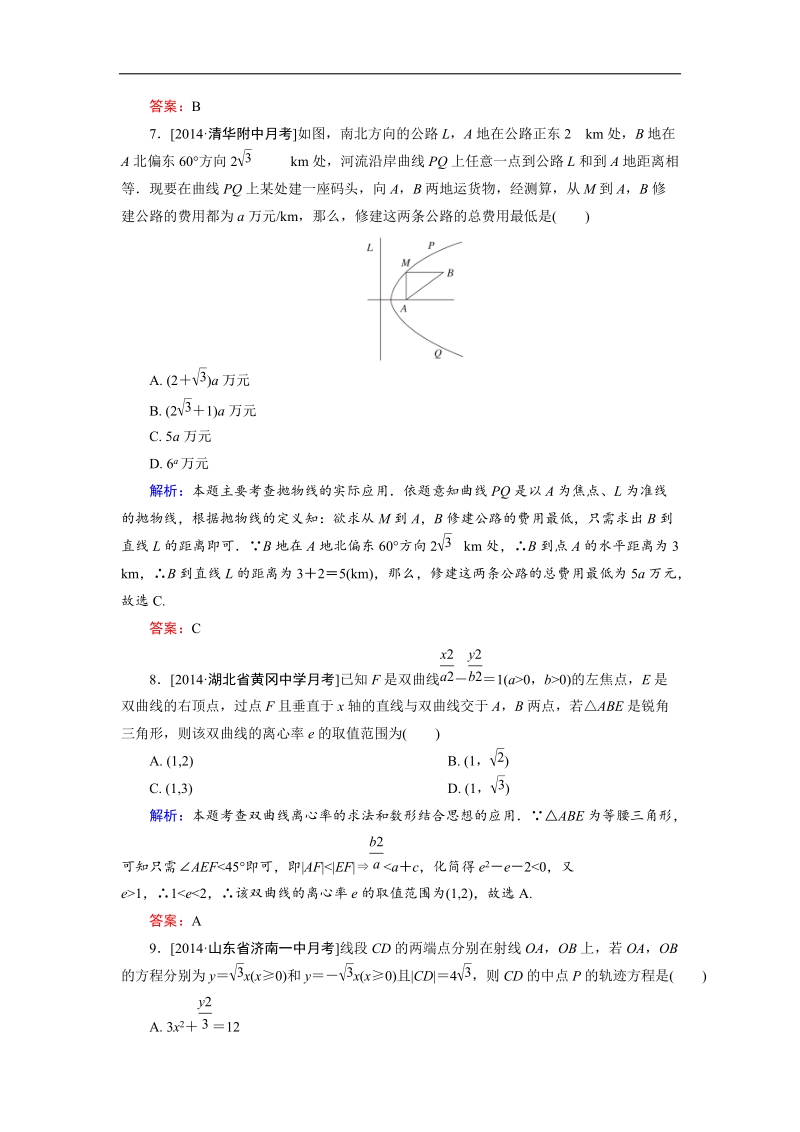 【金版教程】高中数学人教a版选修2-1：第2章 综合检测2 word版含解析.doc_第3页