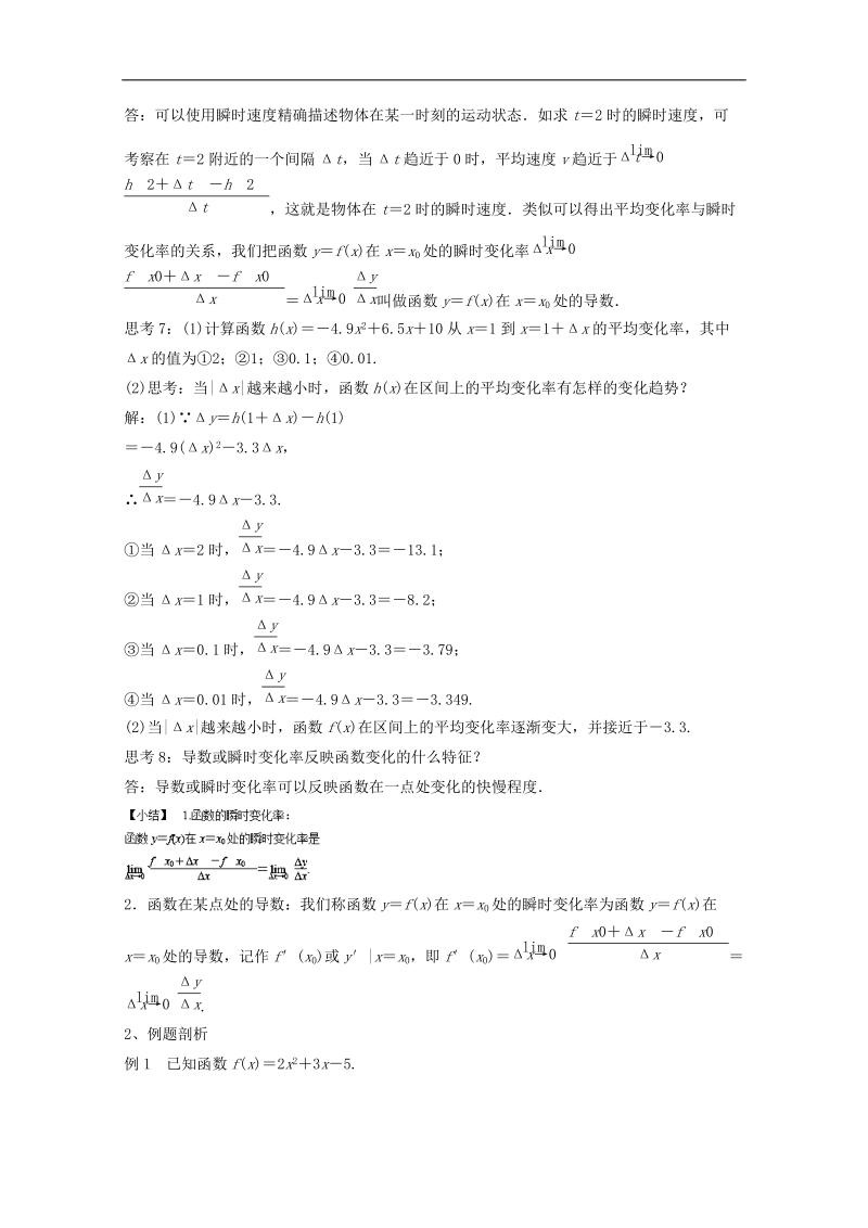 专题1.1.2 导数的概念 1.2.1 变化率问题 （讲）-高二数学同步精品课堂（提升版）（选修2-2） .doc_第3页