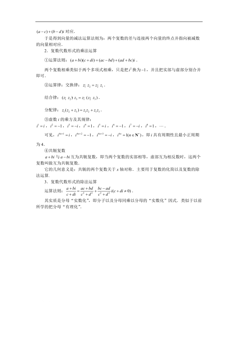 数学：第三章《数系的扩充与复数的引入》素材（4）（新人教a版选修222）.doc_第3页