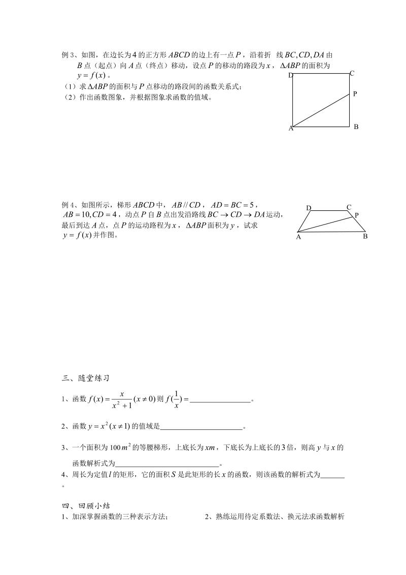 高中数学教学案必修1：第15课时（函数的表示方法ⅱ）（苏教版）.doc_第2页