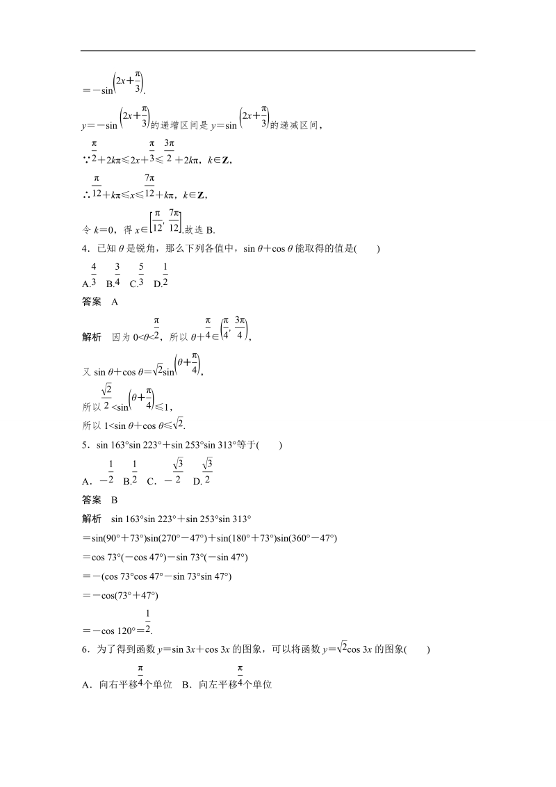 【创新设计】高一数学人教b版必修4章末检测：第三章 三角恒等变换.doc_第2页