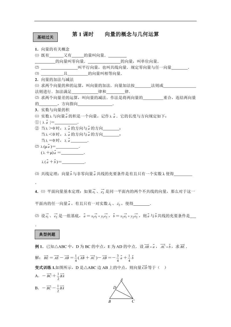 《平面向量的实际背景及基本概念 》学案2（新人教a版必修4）.doc_第1页