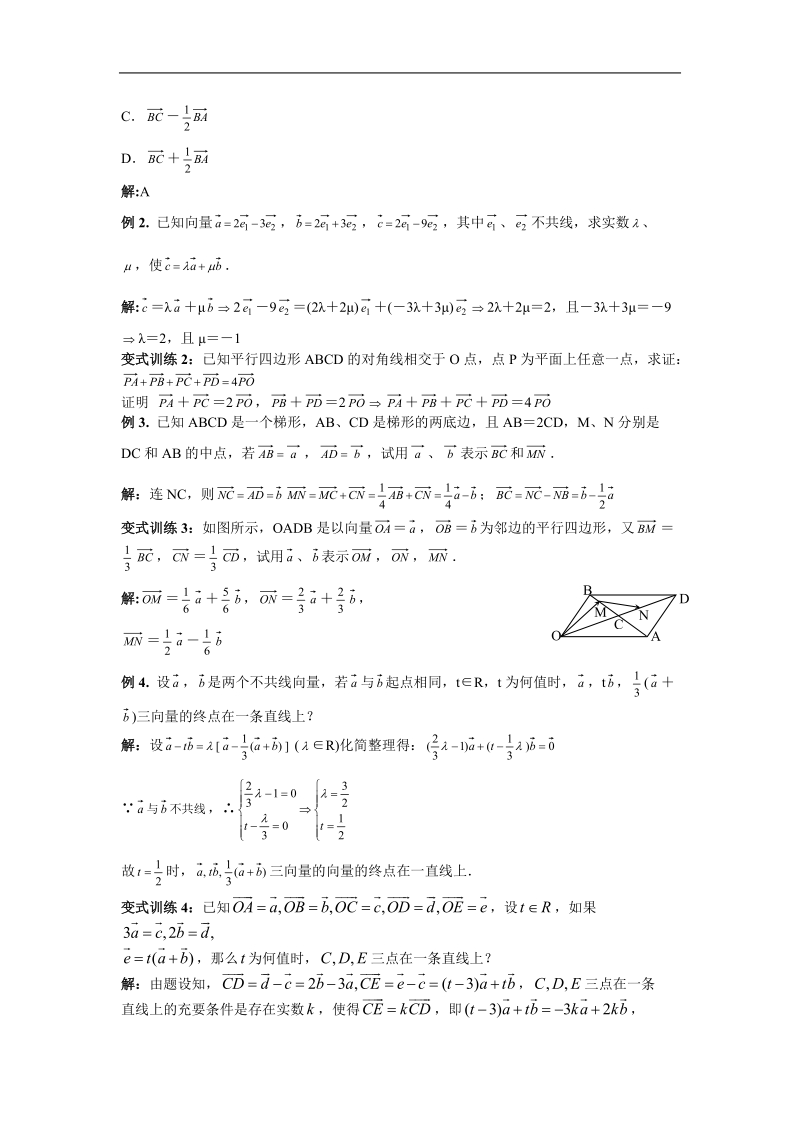 《平面向量的实际背景及基本概念 》学案2（新人教a版必修4）.doc_第2页