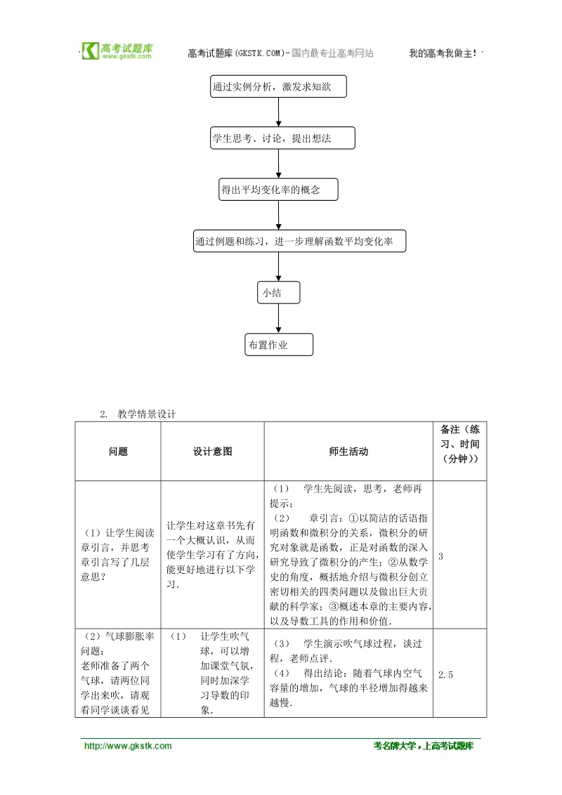 数学：3.1.1《函数的平均变化率》教案（3）（新人教b版选修1-1）.doc_第2页