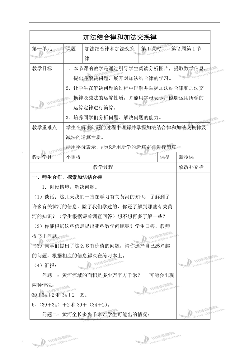 （青岛版）四年级数学下册教案 加法结合律和加法交换律 2.doc_第1页