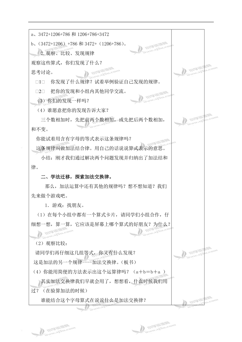 （青岛版）四年级数学下册教案 加法结合律和加法交换律 2.doc_第2页