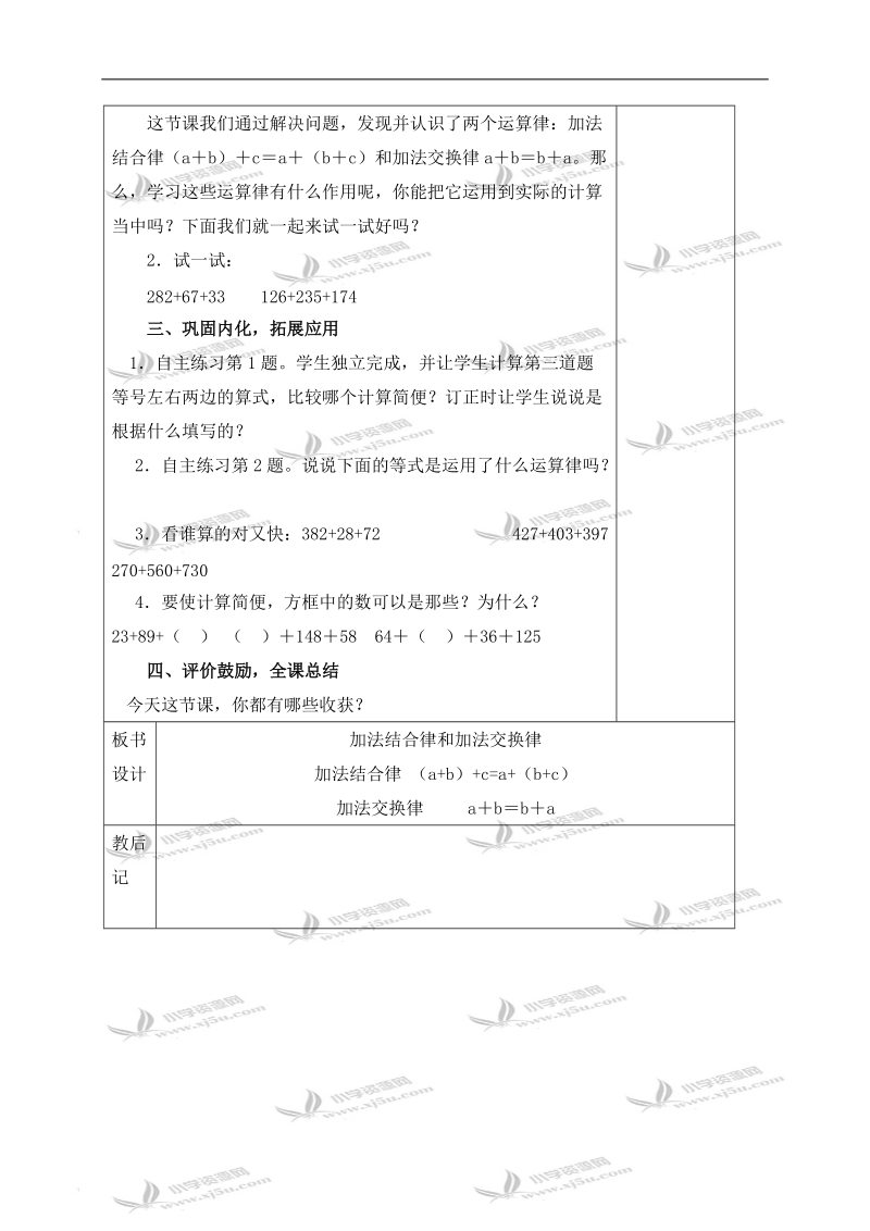 （青岛版）四年级数学下册教案 加法结合律和加法交换律 2.doc_第3页