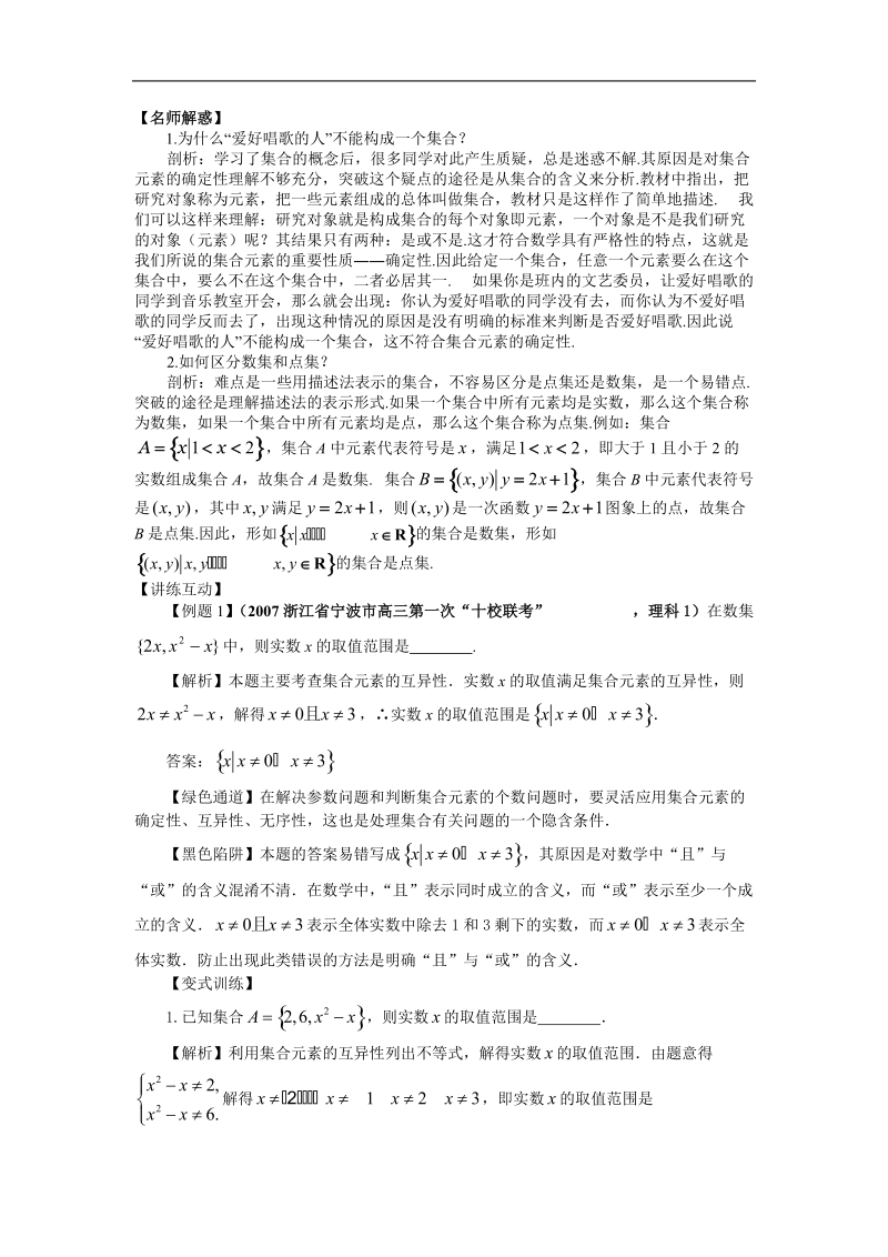 《集合的含义与表示》学案1（新人教a版必修1）.doc_第2页