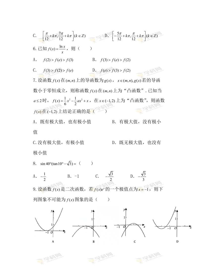 安徽省示范高中2017届高三上学期第三次联考理数试题.doc_第2页