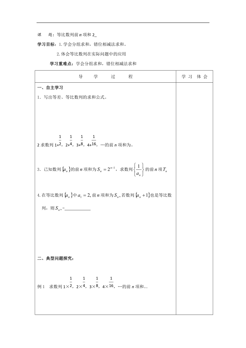 江苏省扬州市宝应县高中数学苏教版必修五学案：第二章 等比数列4.doc_第1页