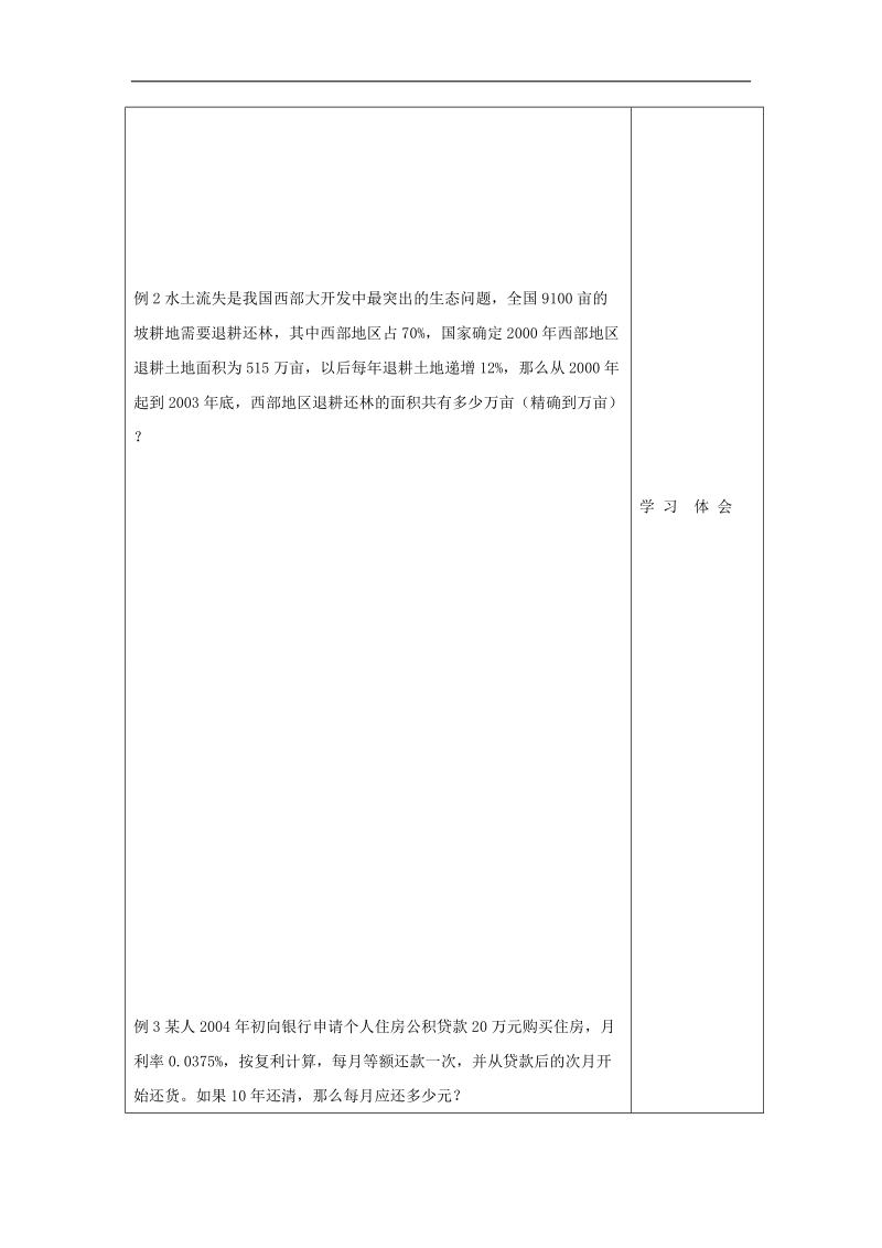 江苏省扬州市宝应县高中数学苏教版必修五学案：第二章 等比数列4.doc_第2页