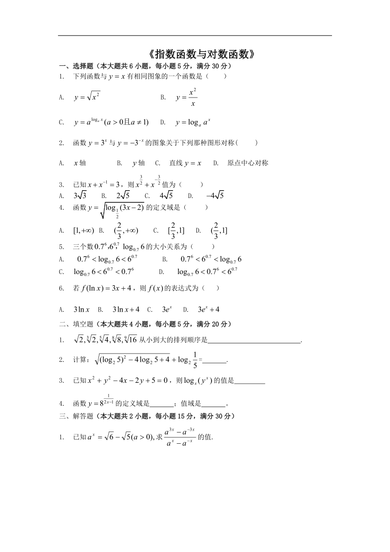 《指数函数与对数函数的关系》同步练习11（新人教b版必修1）.doc_第1页