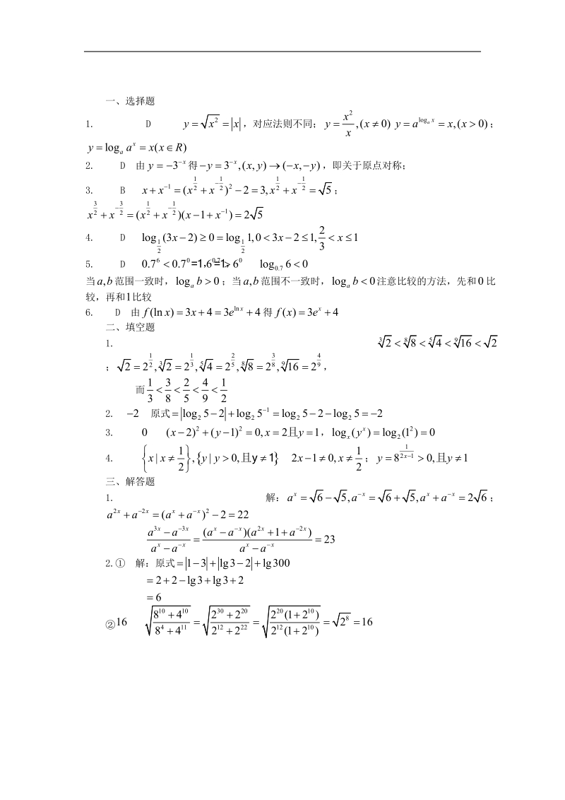 《指数函数与对数函数的关系》同步练习11（新人教b版必修1）.doc_第3页