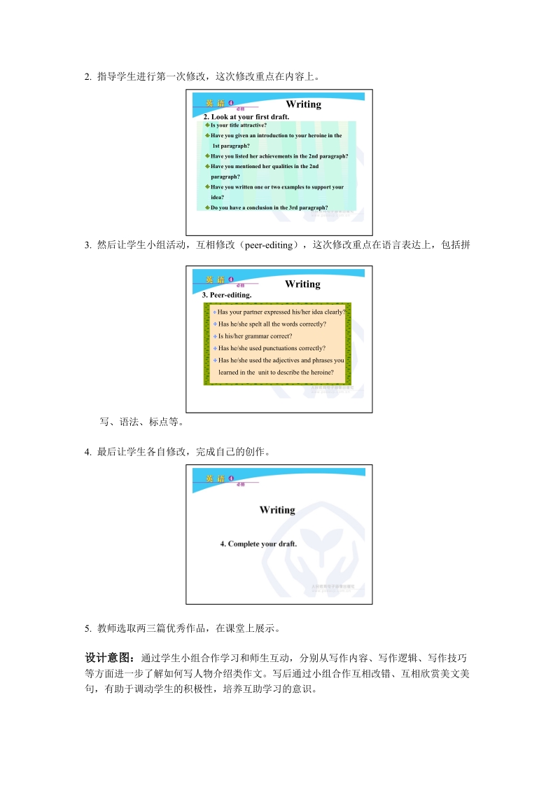 新课标人教版英语必修4教案 unit 1 women of achievement period 7 写作课和总结课.doc_第3页