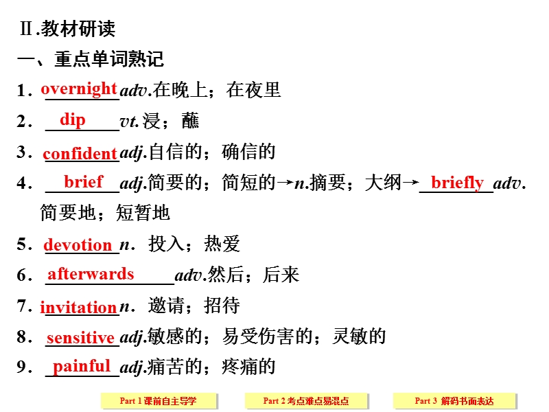 【创新设计】高中英语配套课件：必修2 unit 5 section ⅲ（人教版，课标通用）.ppt_第2页