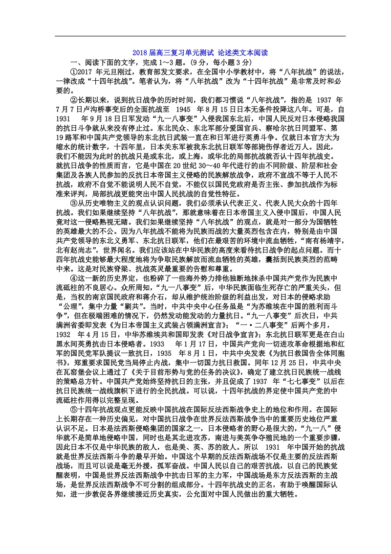 2018届高三复习单元测试 论述类文本阅读(10).doc_第1页