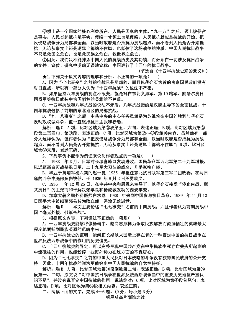 2018届高三复习单元测试 论述类文本阅读(10).doc_第2页