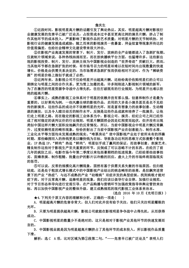 2018届高三复习单元测试 论述类文本阅读(10).doc_第3页